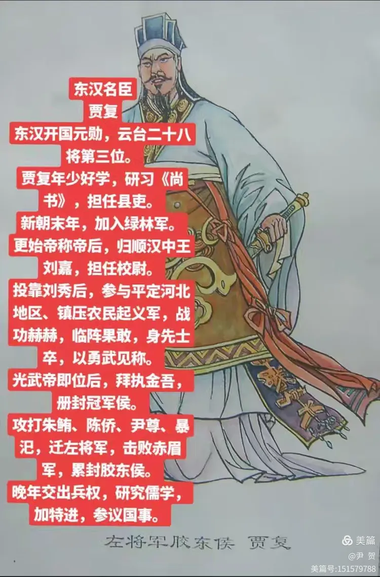 历史永远铭记东汉开国明将贾复,字君文,南阳郡冠军